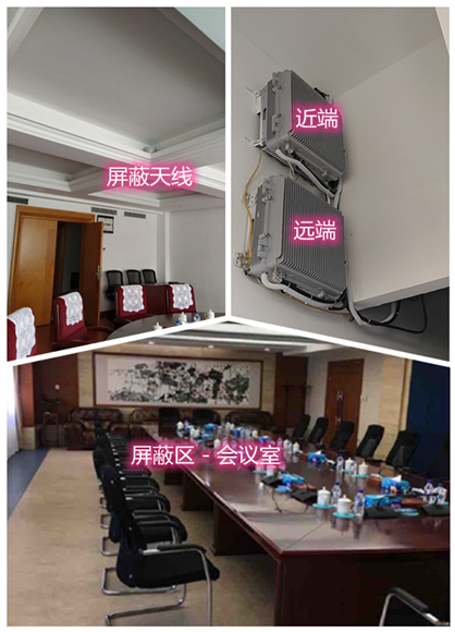  瀍河回族某机关单位会议室屏蔽案例（数字信令级）